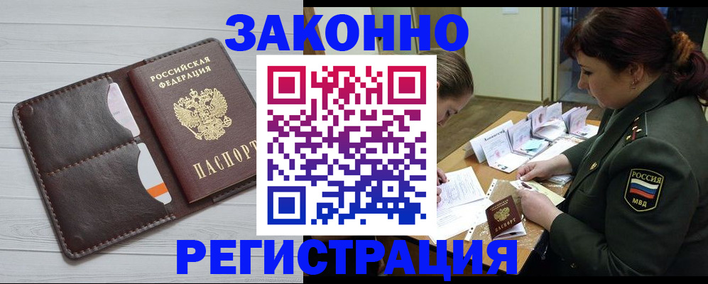 временная регистрация надежно в Троицке