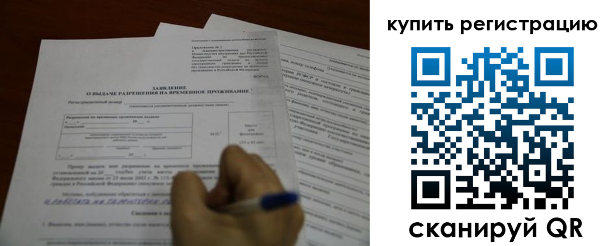 прописка 2025 в Троицке