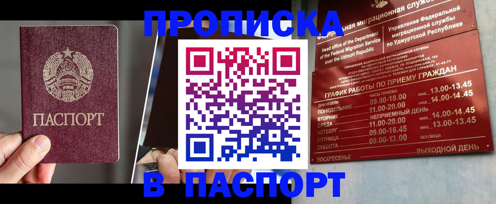 временная регистрация купить в Троицке
