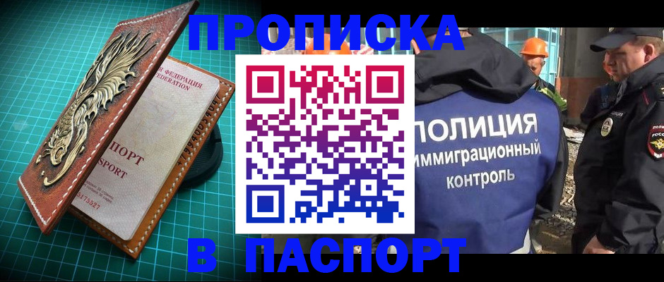 прописка в Троицке