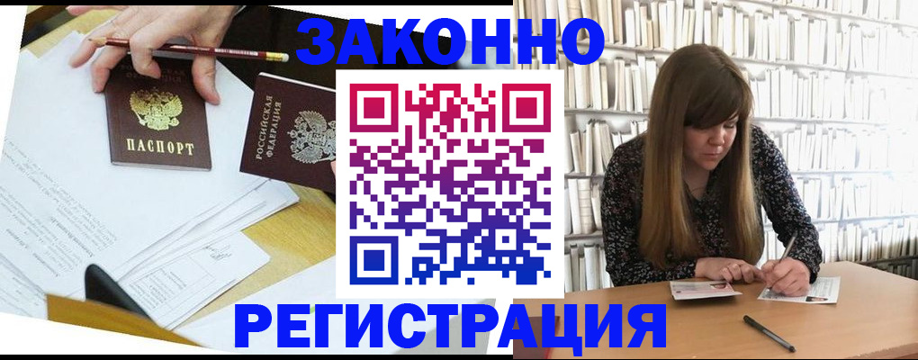 временная регистрация для школы в Троицке