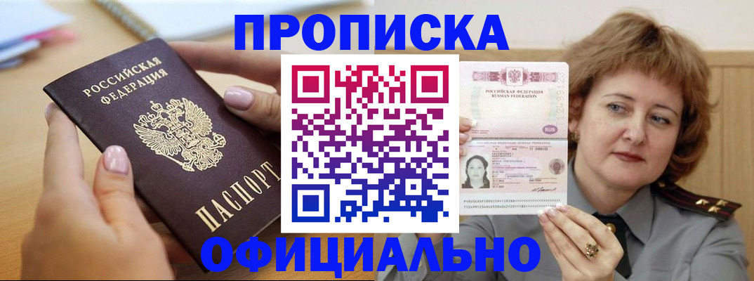 временная регистрация надежно в Троицке