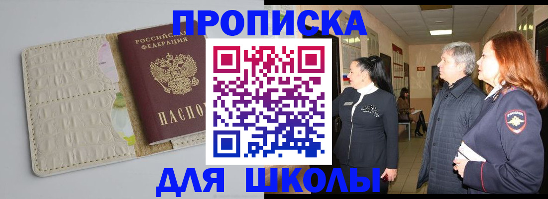 временная прописка в Троицке