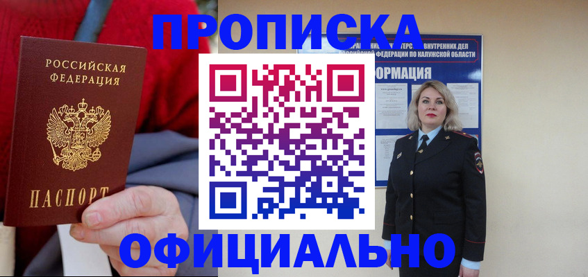 временная регистрация в квартире в Троицке