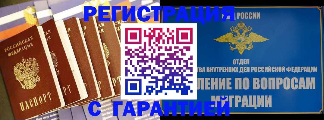 купить прописку в Троицке