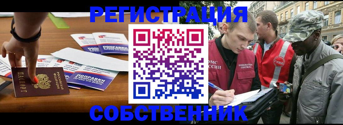 прописка от собственника в Троицке