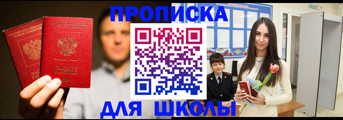 прописка для военкомата в Троицке